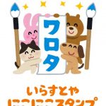 【悲報】イラスト屋さん、なんJ民向けの有料ラインスタンプを作ってしまうｗｗｗｗｗｗｗｗｗｗ