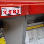 【悲報】ワイ、子供用年賀状を取引先に出してしまった模様